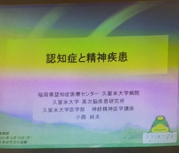 12月研修「認知症研修」