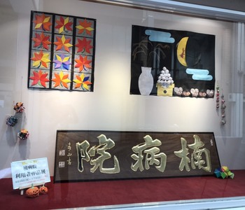 クスデイケアご利用者様作品展