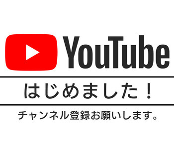 Youtube更新しました。