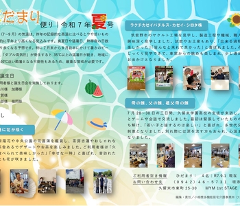 ひだまり新聞｜夏号